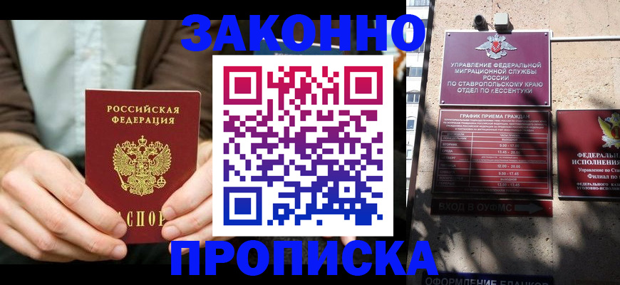 прописка 2025 в Воронежской области